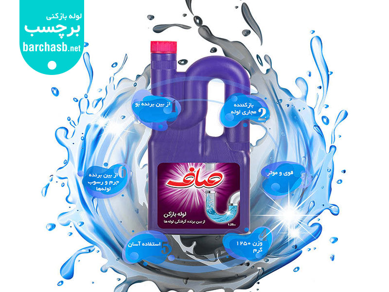 مزایای مایع لوله بازکن صاف