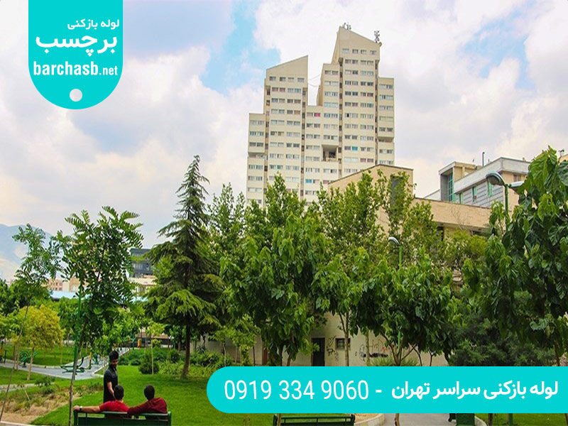 لوله بازکنی باغ فیض فوری در تهران