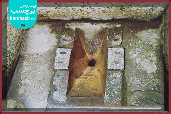 دستشویی قدیمی ذوزنقه ای (خاطره توالت قدیمی در کودکی)