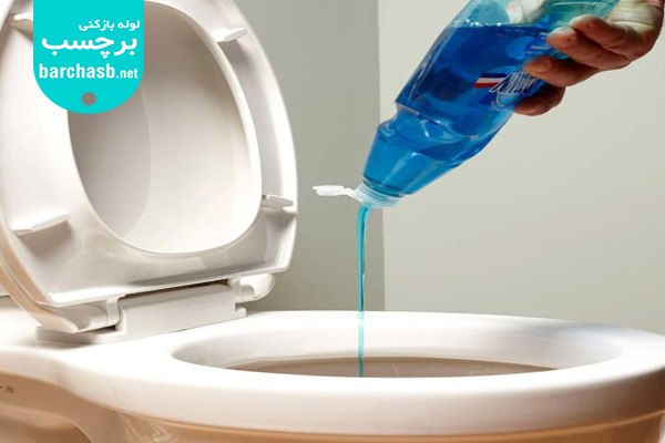 آب داغ و مواد شوینده جهت رفع گرفتگی توالت