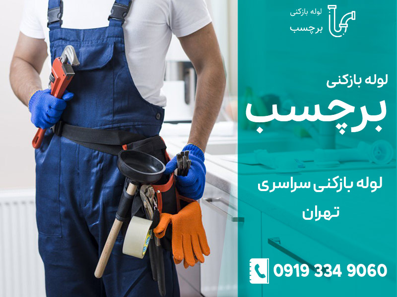 نرخ لوله بازکنی ۱۴۰۲
