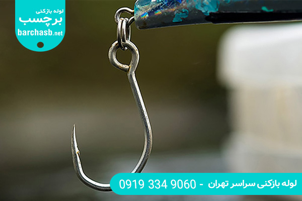 باز کردن لوله با قلاب