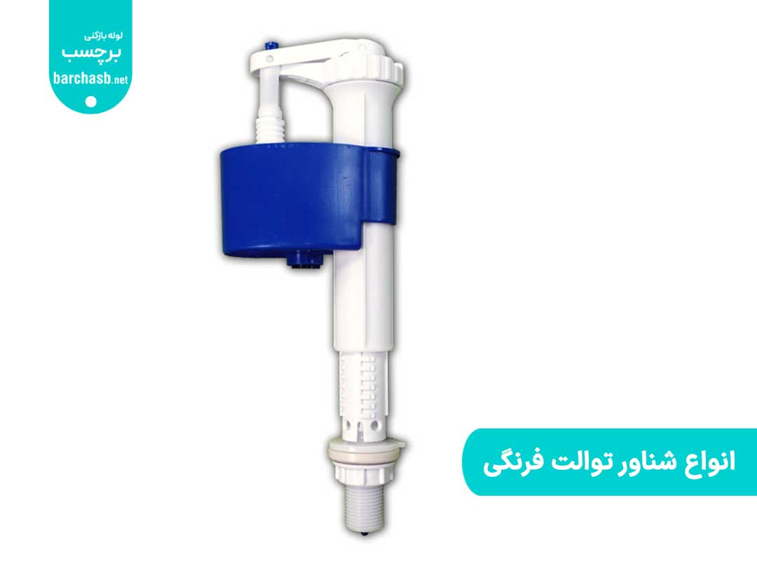 انواع شناور توالت فرنگی