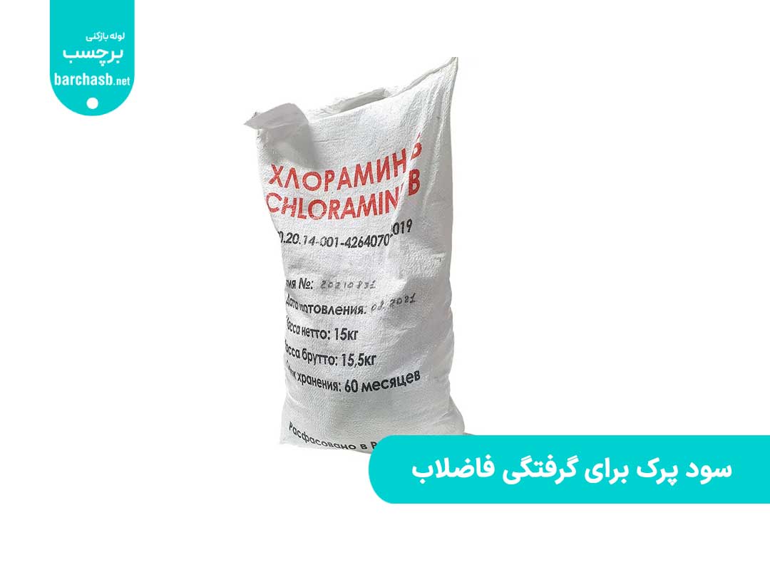 سود پرک برای گرفتگی لوله فاضلاب