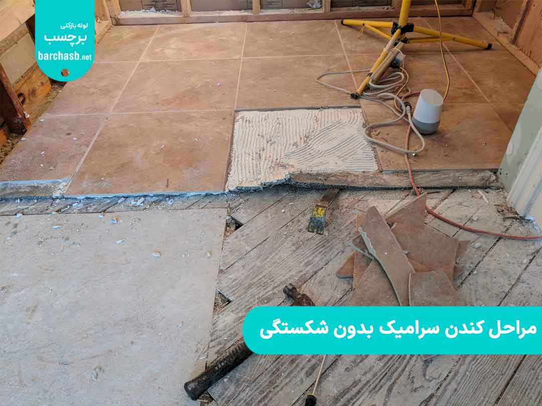مراحل کندن سرامیک بدون آسیب دیدگی و شکستگی
