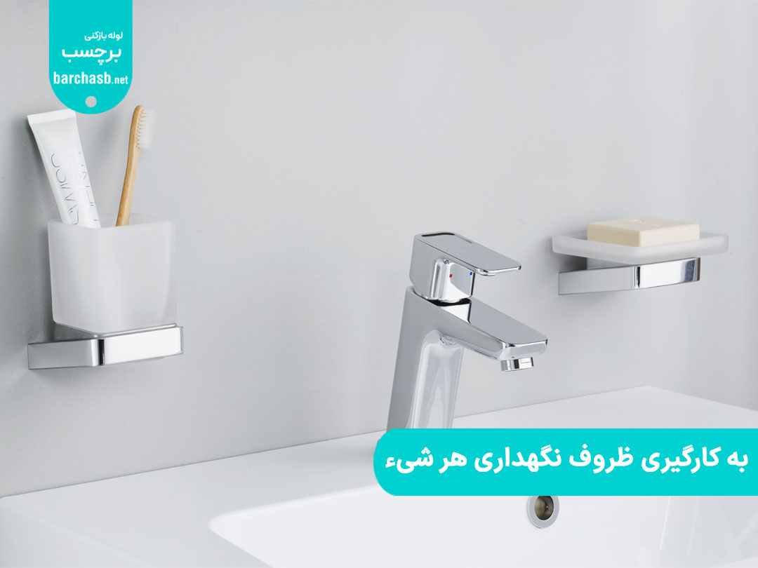 به کارگیری ظروف نگهداری هر شیء