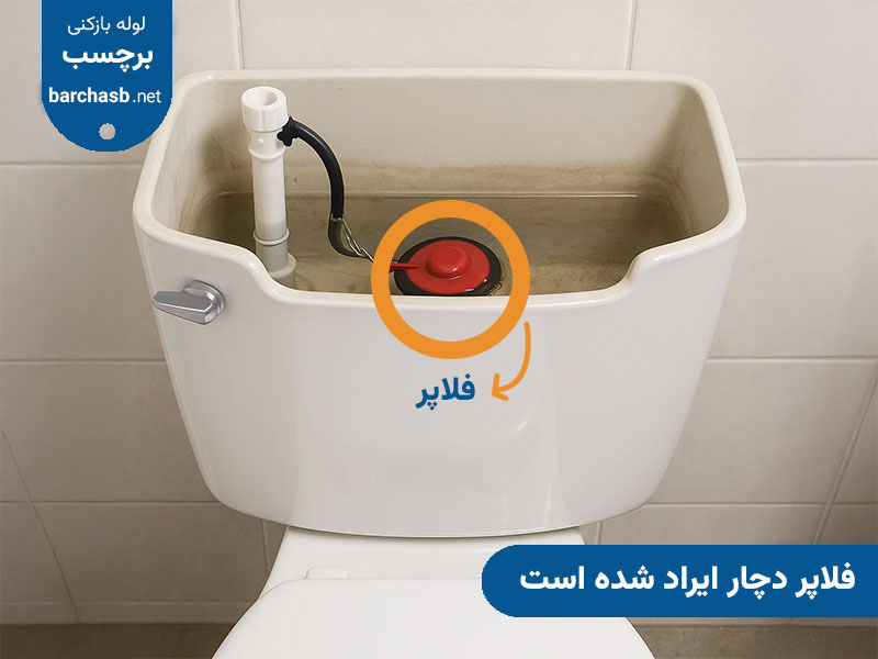 وجود مشکل در فلاپر