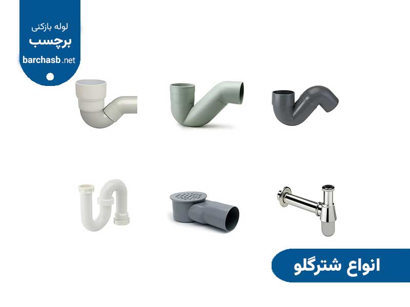 انواع شترگلو