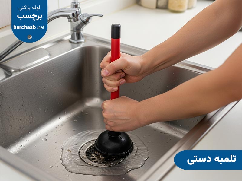 کاربرد تلمبه دستی